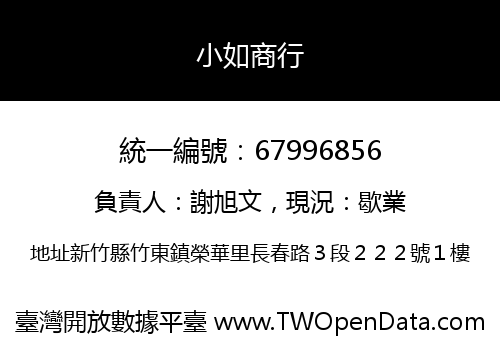 小如商行