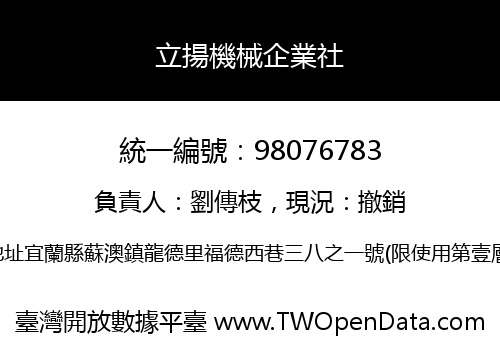 立揚機械企業社