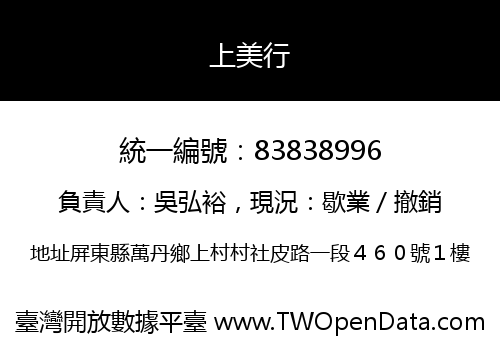 上美行