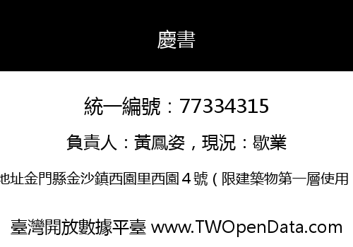 慶書