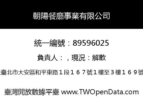朝陽餐廳事業有限公司