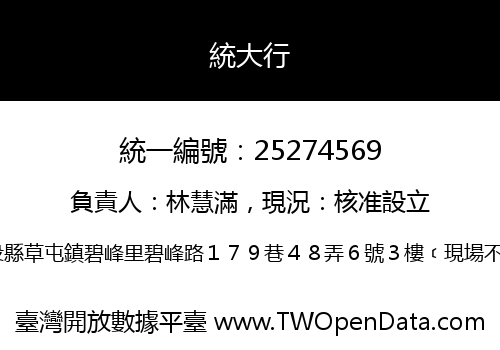 統大行