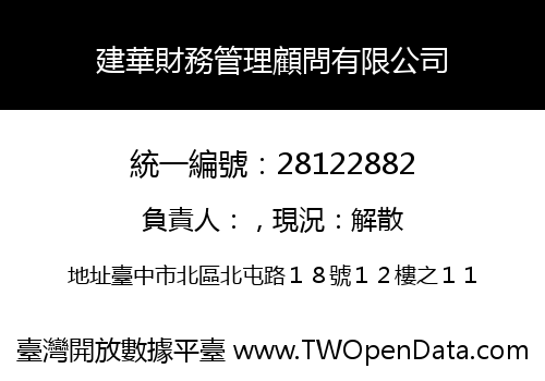 建華財務管理顧問有限公司