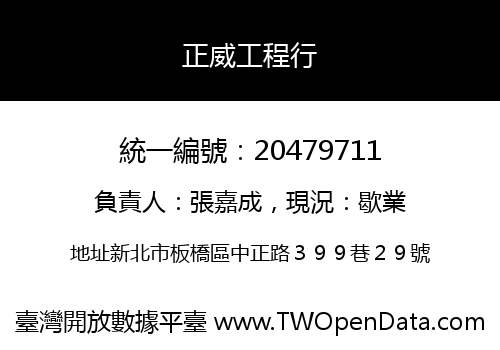 正威工程行