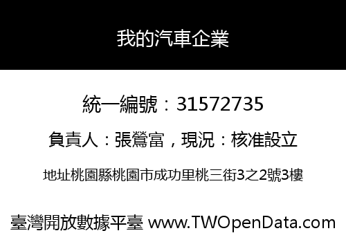 我的汽車企業