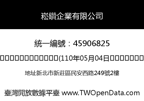 崧鑽企業有限公司