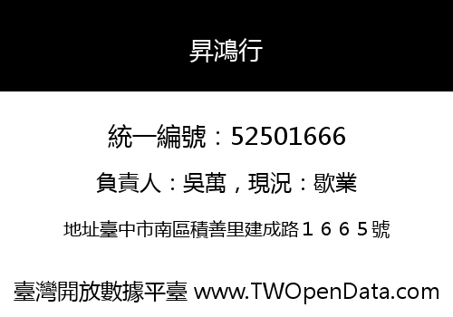 昇鴻行