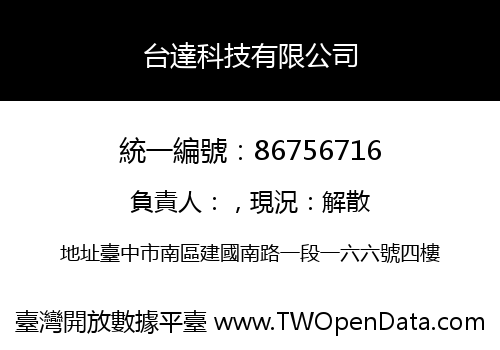 台達科技有限公司