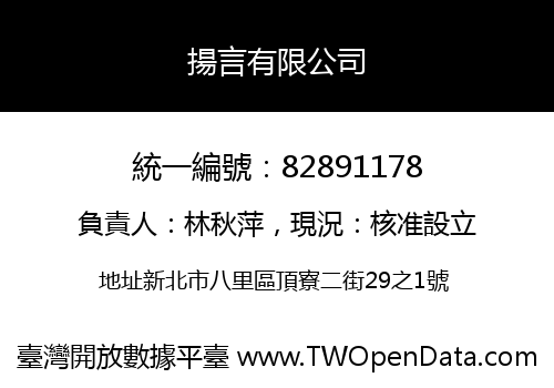 揚言有限公司