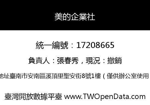 美的企業社