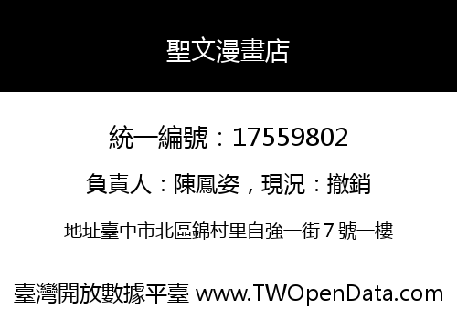 聖文漫畫店