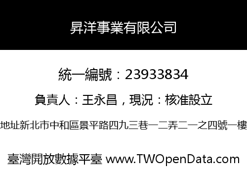 昇洋事業有限公司