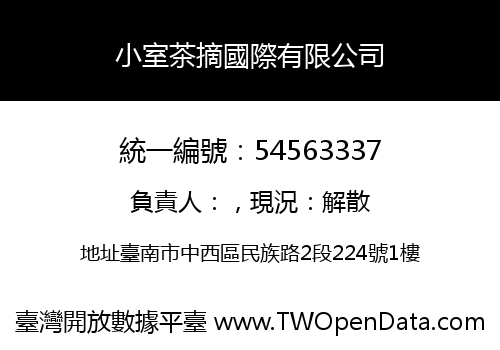 小室茶摘國際有限公司
