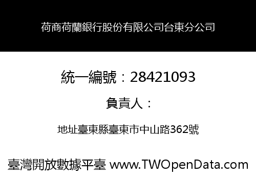 荷商荷蘭銀行股份有限公司台東分公司