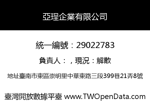 亞珵企業有限公司