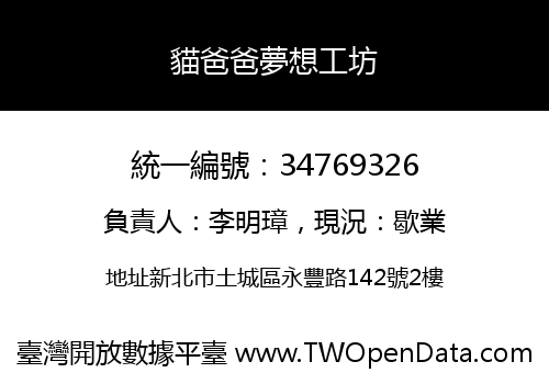 貓爸爸夢想工坊