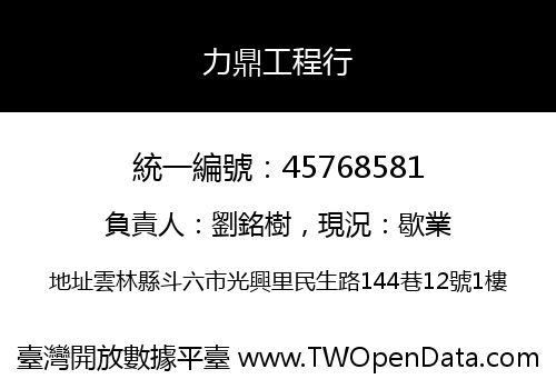 力鼎工程行