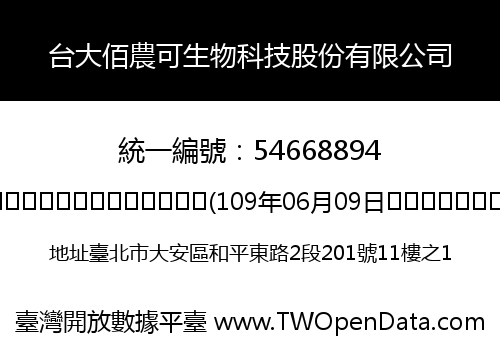 台大佰農可生物科技股份有限公司