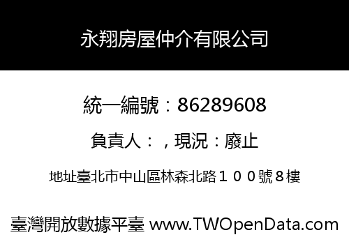永翔房屋仲介有限公司