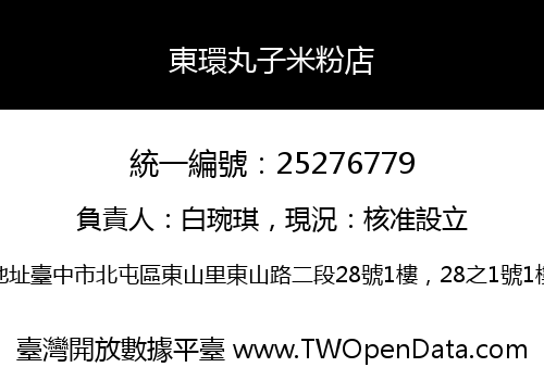 東環丸子米粉店