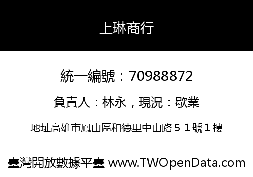 上琳商行