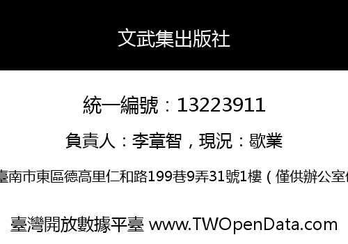 文武集出版社
