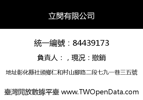 立閔有限公司