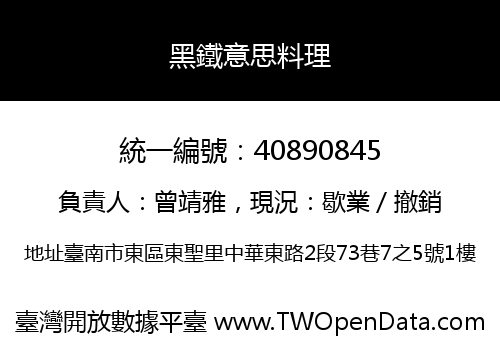 黑鐵意思料理