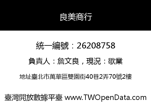 良美商行