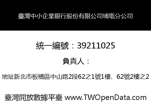 臺灣中小企業銀行股份有限公司埔墘分公司