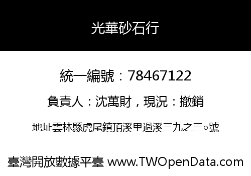 光華砂石行