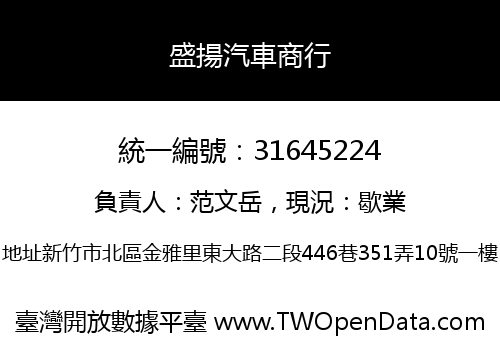 盛揚汽車商行