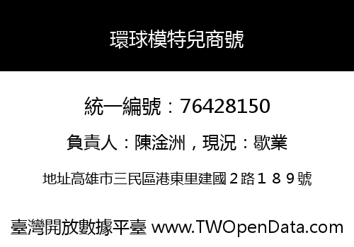 環球模特兒商號