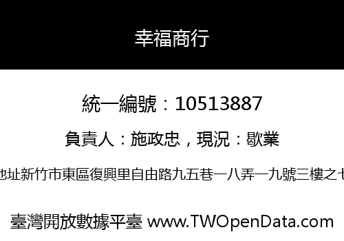 幸福商行