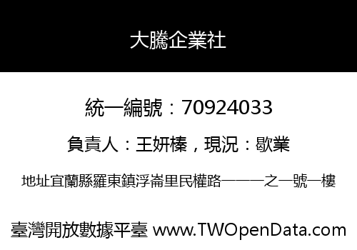 大騰企業社