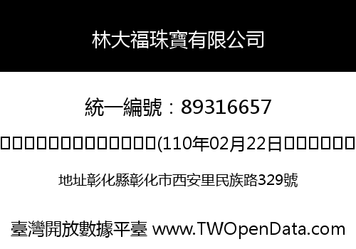 林大福珠寶有限公司
