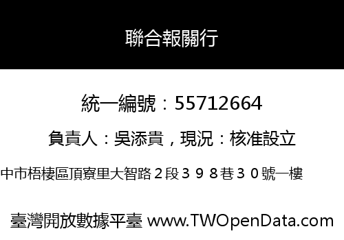 聯合報關行