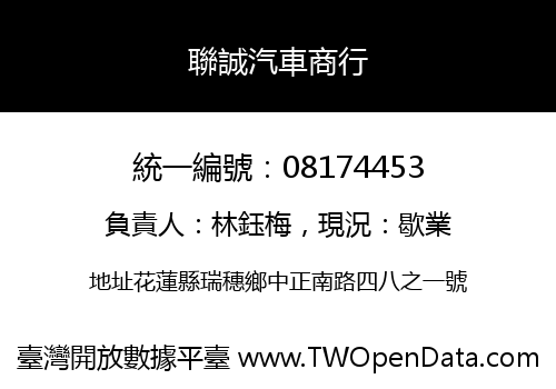 聯誠汽車商行