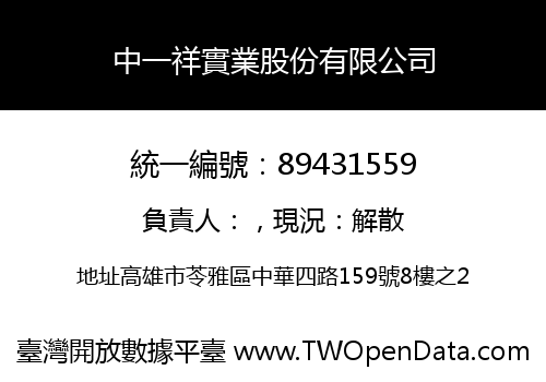 中一祥實業股份有限公司