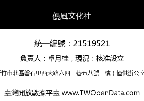 優風文化社