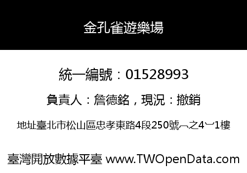 金孔雀遊樂場