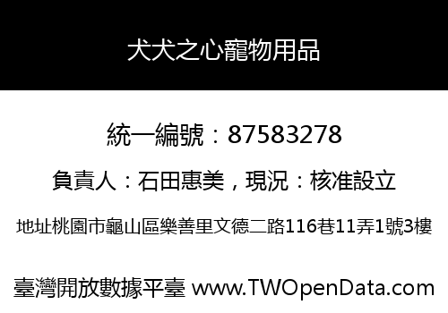 犬犬之心寵物用品