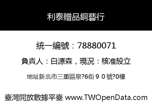 利泰贈品銅藝行