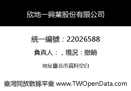 欣地一興業股份有限公司