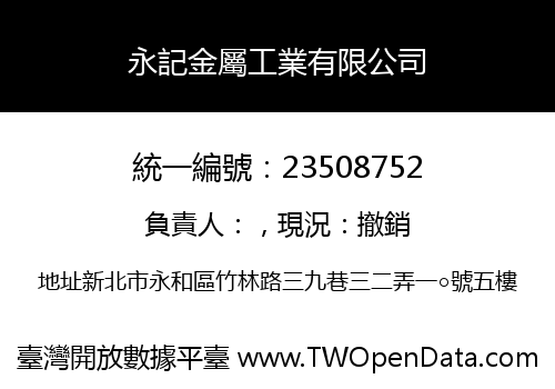 永記金屬工業有限公司