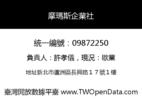 摩瑪斯企業社