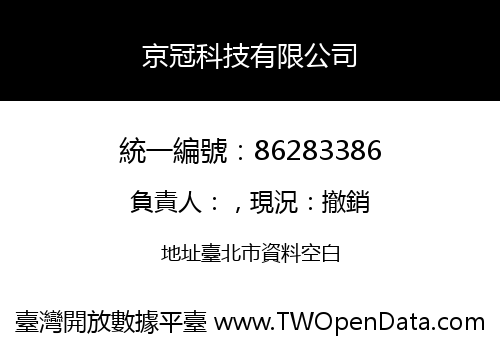 京冠科技有限公司