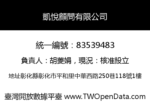 凱悅顧問有限公司
