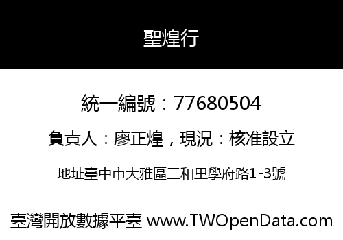 聖煌行