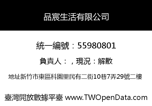 品宸生活有限公司